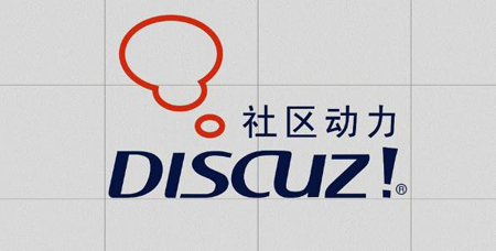 石家莊網(wǎng)絡(luò)公司：discuz！