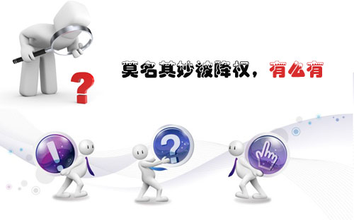 石家莊網(wǎng)站建設(shè)：莫名其妙被降權(quán)，有么有